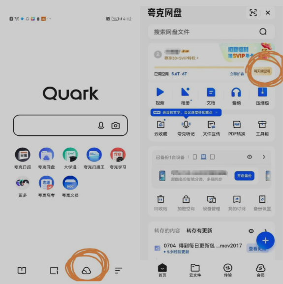 图片[3]-免费领取夸克网盘1TB空间，夸克每天领取容量教程。-优享资源社
