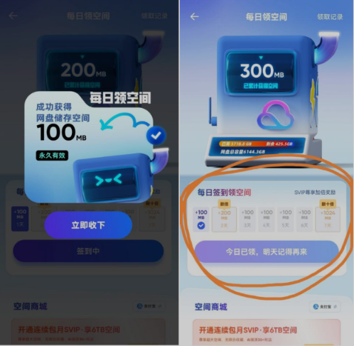 图片[4]-免费领取夸克网盘1TB空间，夸克每天领取容量教程。-优享资源社