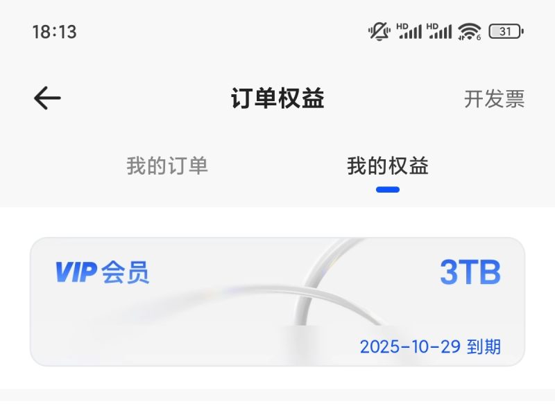 图片[2]-免费领取夸克网盘1TB空间，夸克每天领取容量教程。-优享资源社